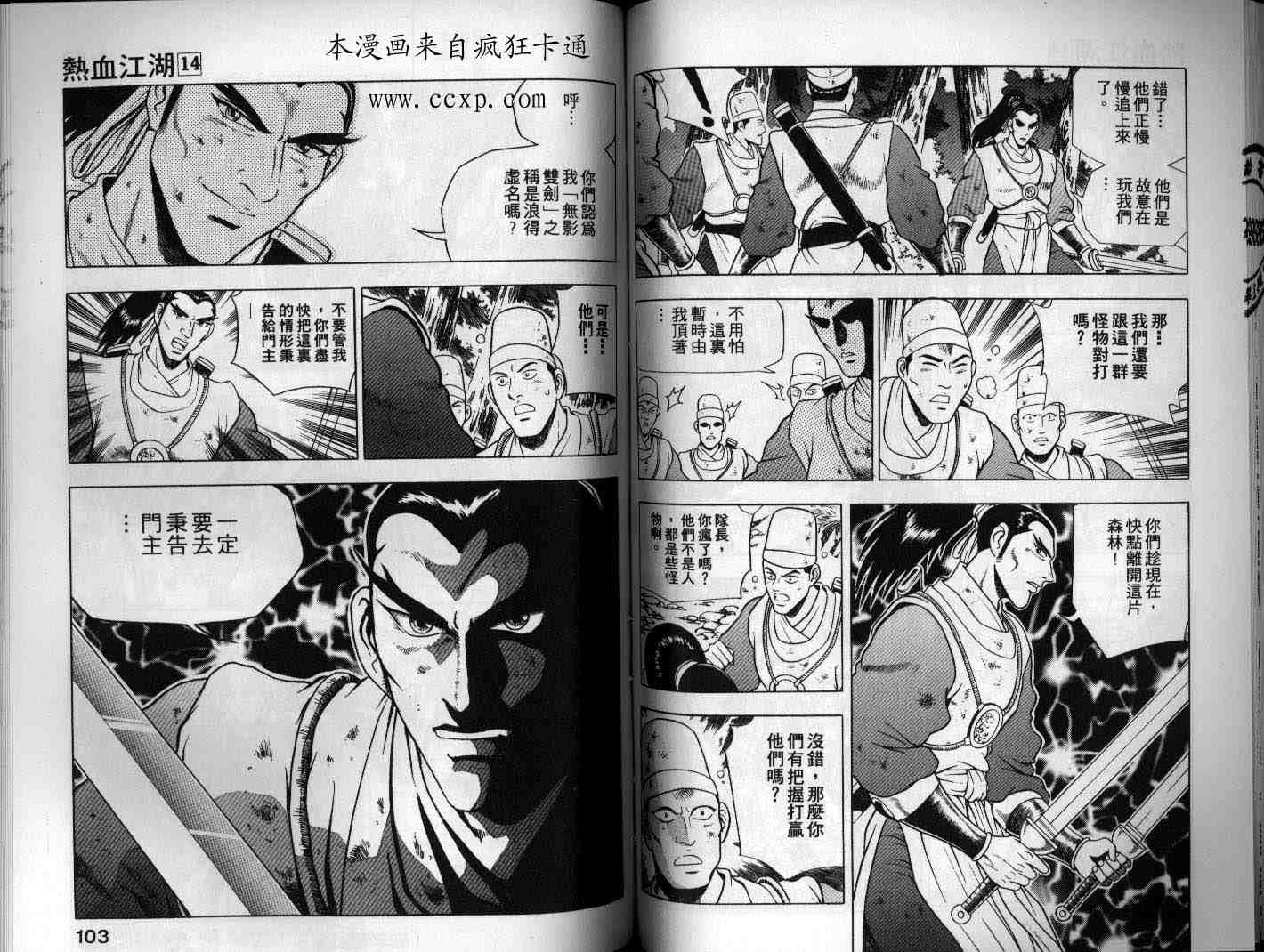 《热血江湖》漫画最新章节第14卷免费下拉式在线观看章节第【52】张图片