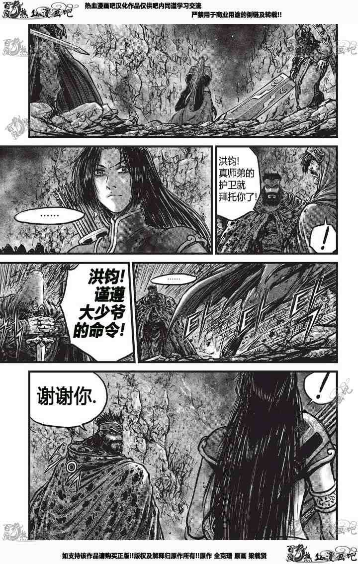 《热血江湖》漫画最新章节第530话免费下拉式在线观看章节第【6】张图片