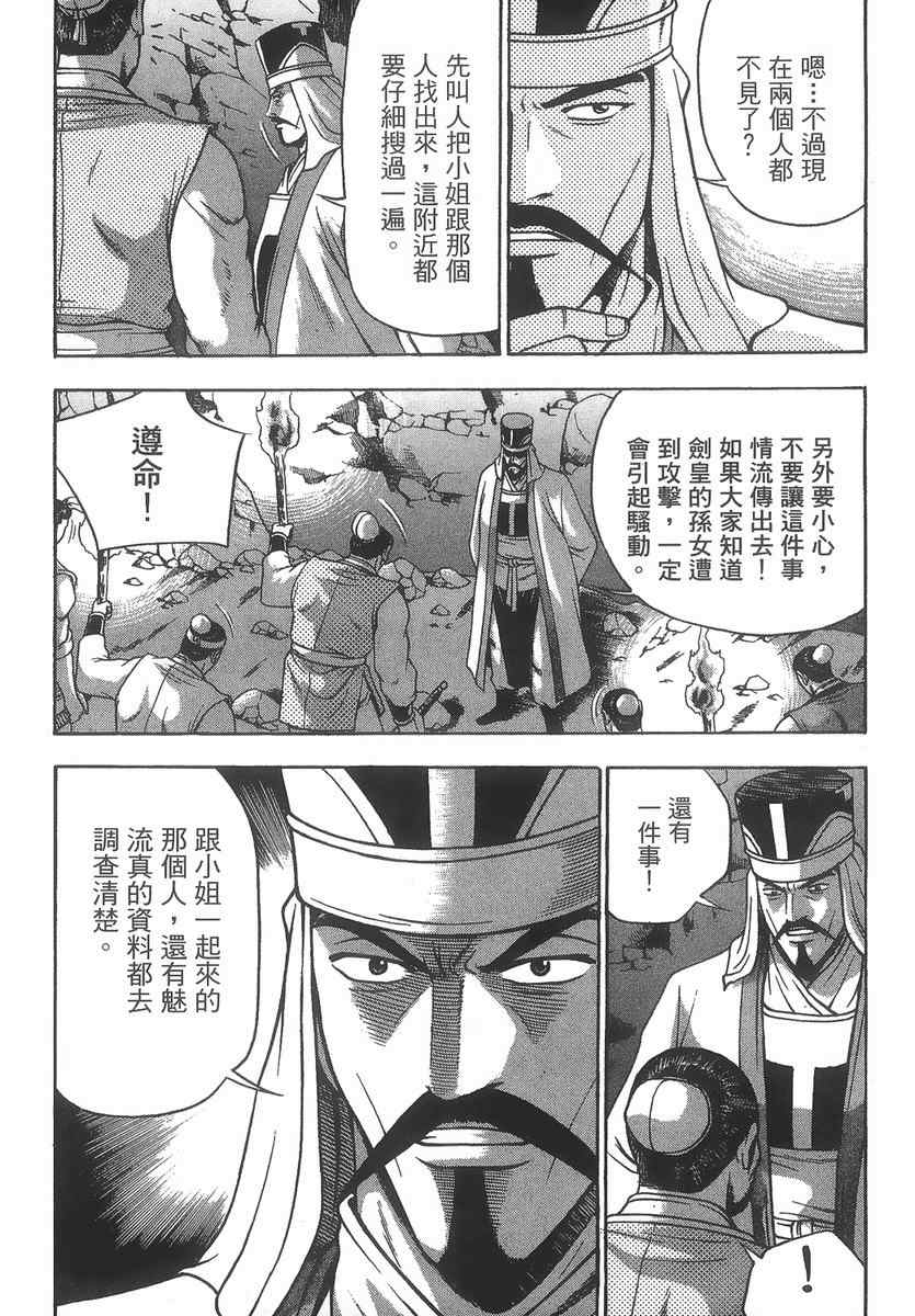 《热血江湖》漫画最新章节第40卷免费下拉式在线观看章节第【44】张图片