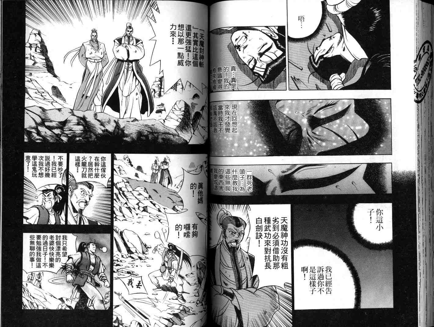 《热血江湖》漫画最新章节第9卷免费下拉式在线观看章节第【77】张图片