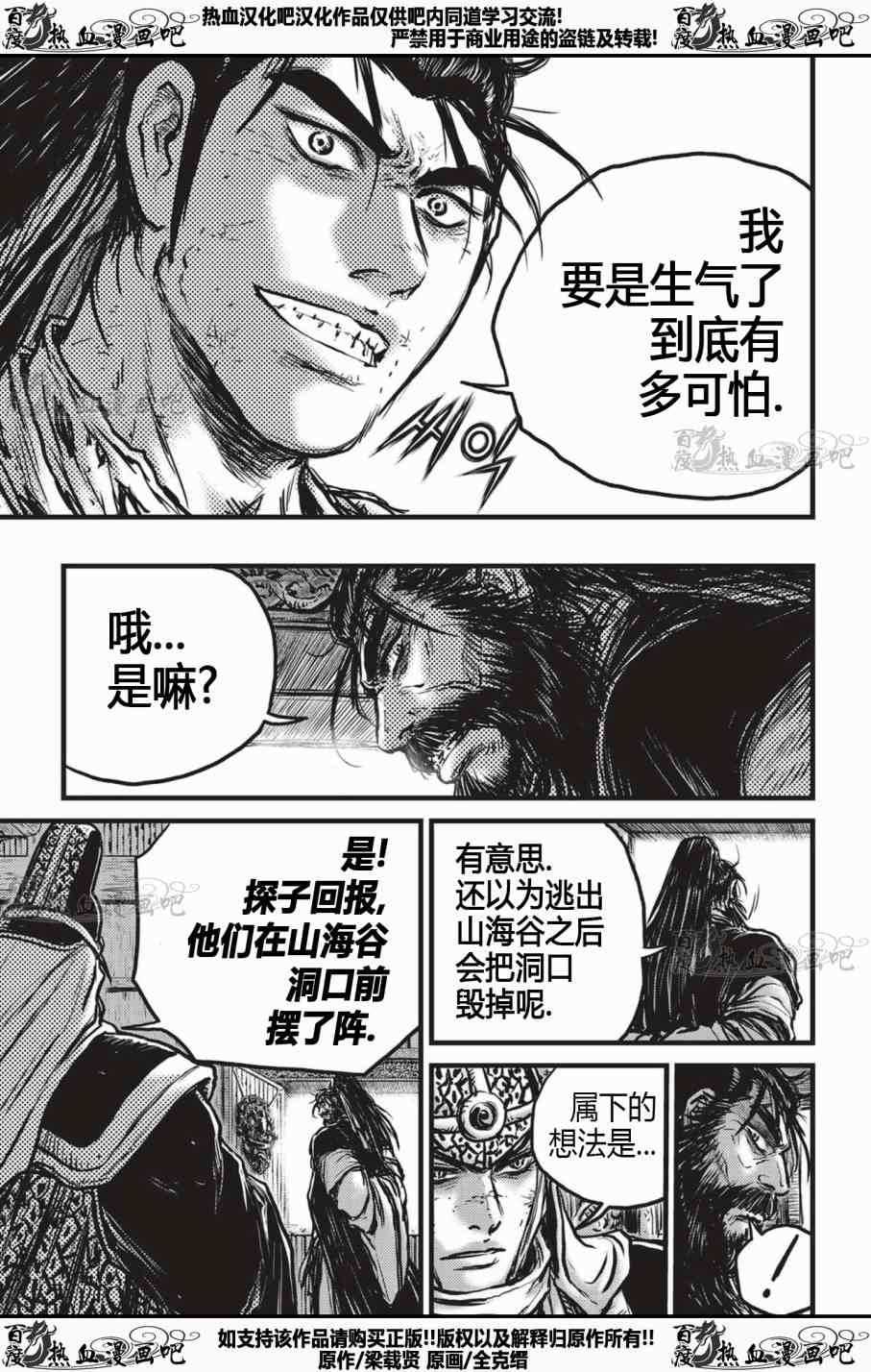 《热血江湖》漫画最新章节第535话免费下拉式在线观看章节第【28】张图片