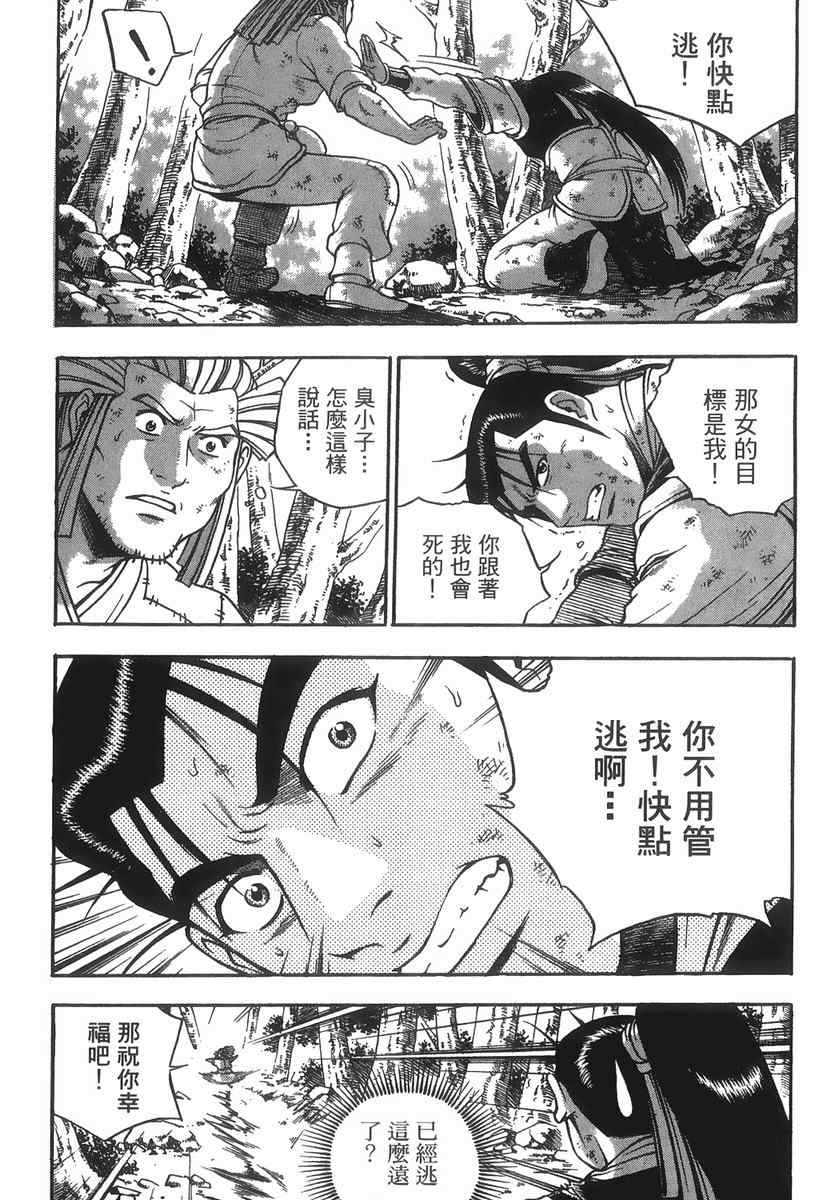 《热血江湖》漫画最新章节第40卷免费下拉式在线观看章节第【82】张图片