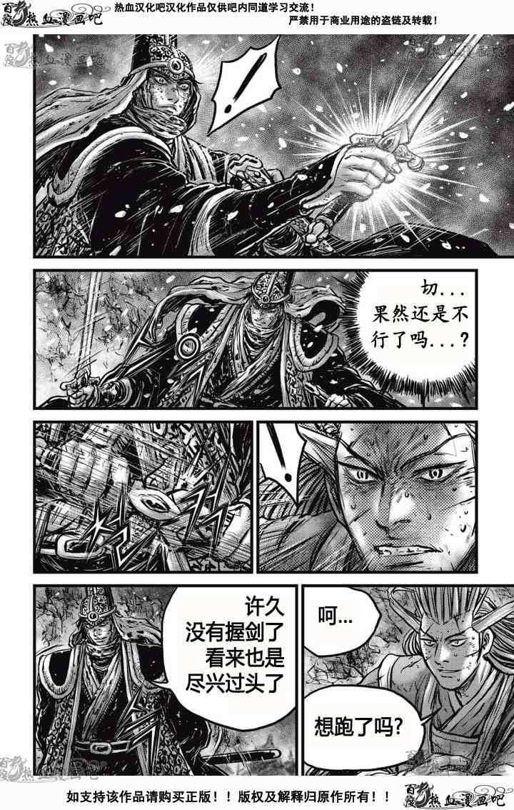 《热血江湖》漫画最新章节第528话免费下拉式在线观看章节第【9】张图片