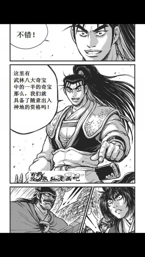 《热血江湖》漫画最新章节第457话免费下拉式在线观看章节第【16】张图片