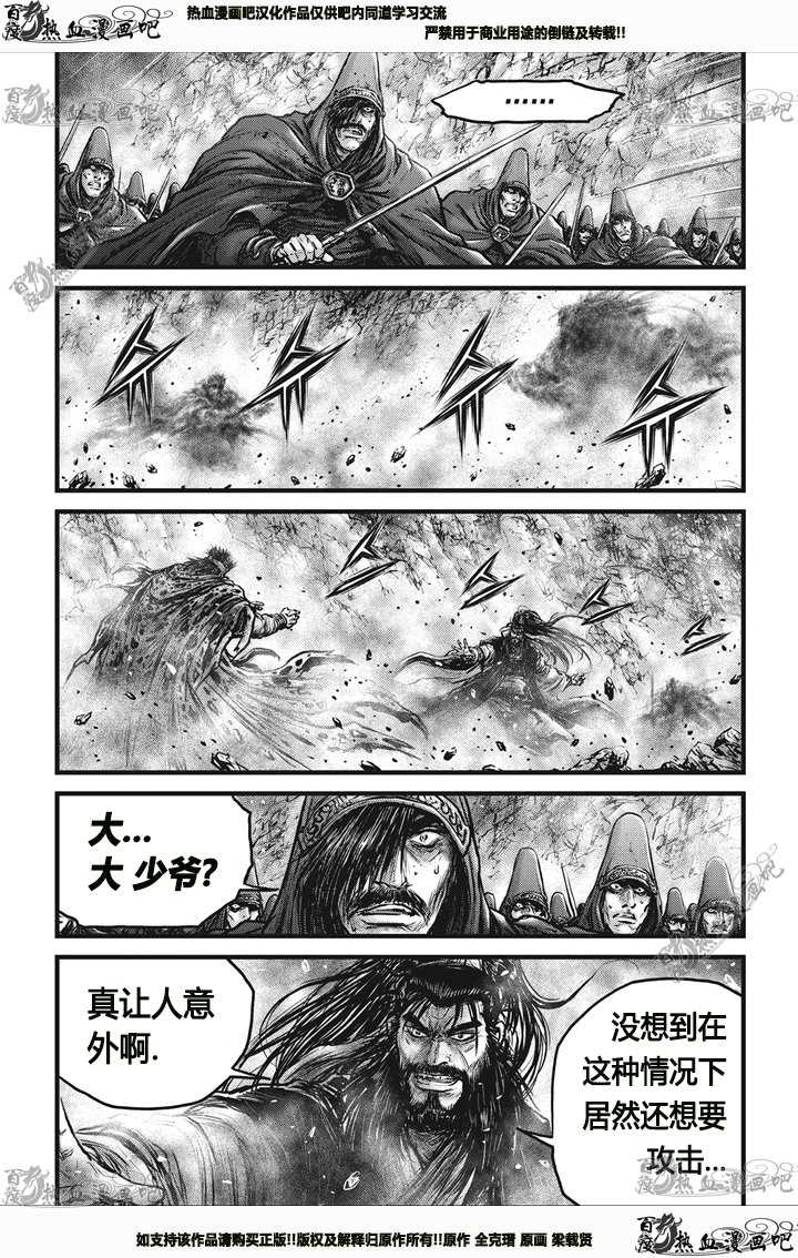 《热血江湖》漫画最新章节第544话免费下拉式在线观看章节第【8】张图片