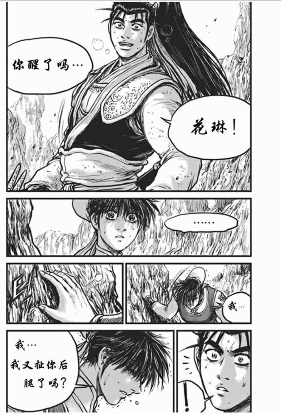 《热血江湖》漫画最新章节第441话免费下拉式在线观看章节第【26】张图片