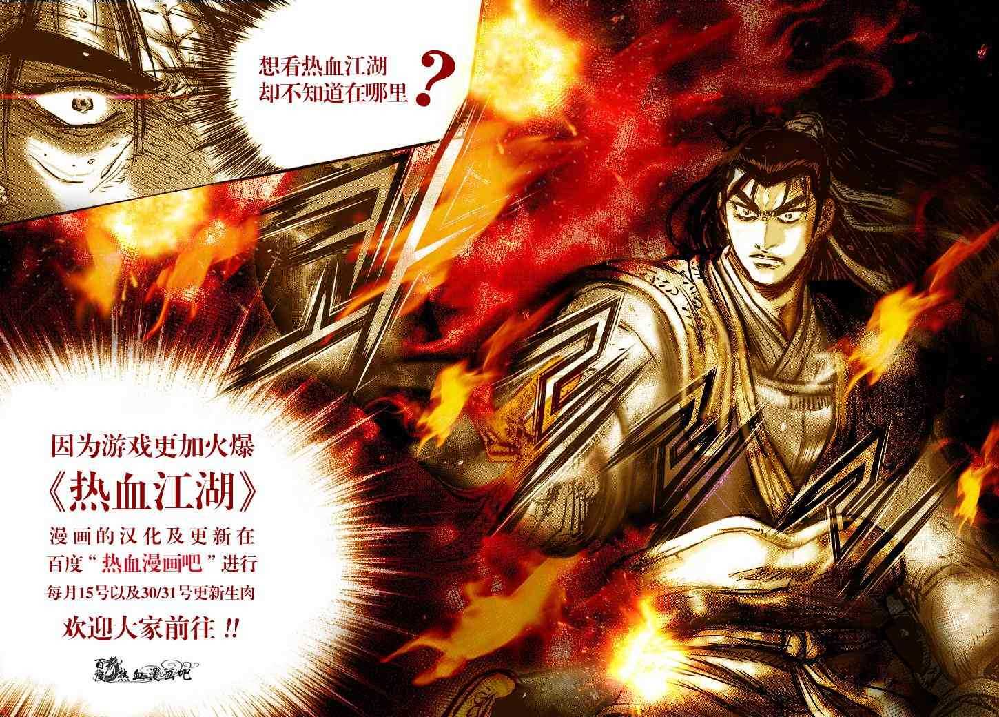 《热血江湖》漫画最新章节第522话免费下拉式在线观看章节第【1】张图片