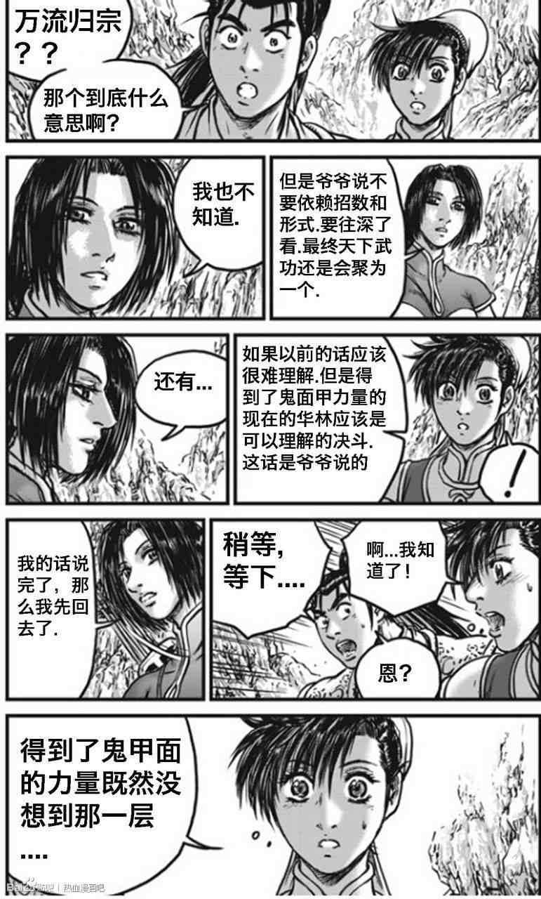 《热血江湖》漫画最新章节第443话免费下拉式在线观看章节第【10】张图片