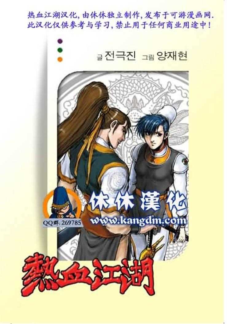 《热血江湖》漫画最新章节第338话免费下拉式在线观看章节第【1】张图片