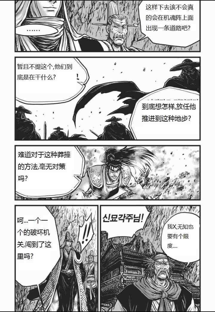 《热血江湖》漫画最新章节第463话免费下拉式在线观看章节第【14】张图片