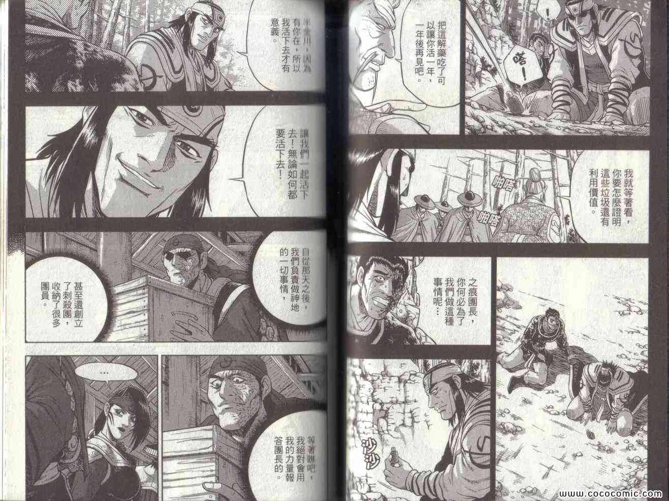 《热血江湖》漫画最新章节第49卷免费下拉式在线观看章节第【46】张图片