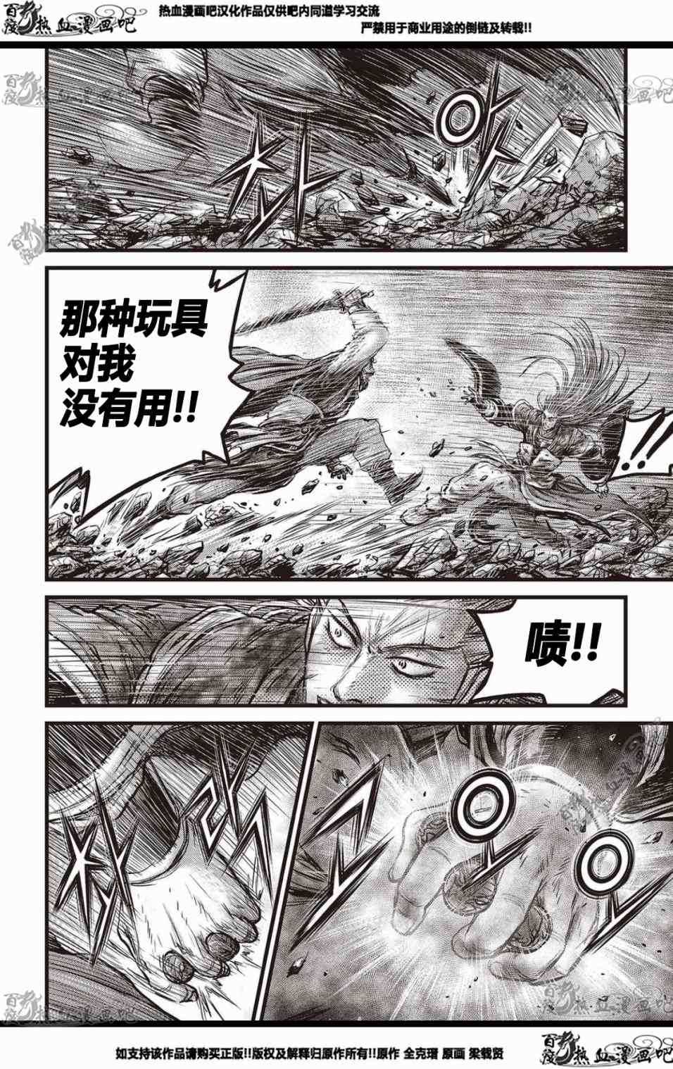 《热血江湖》漫画最新章节第569话免费下拉式在线观看章节第【15】张图片