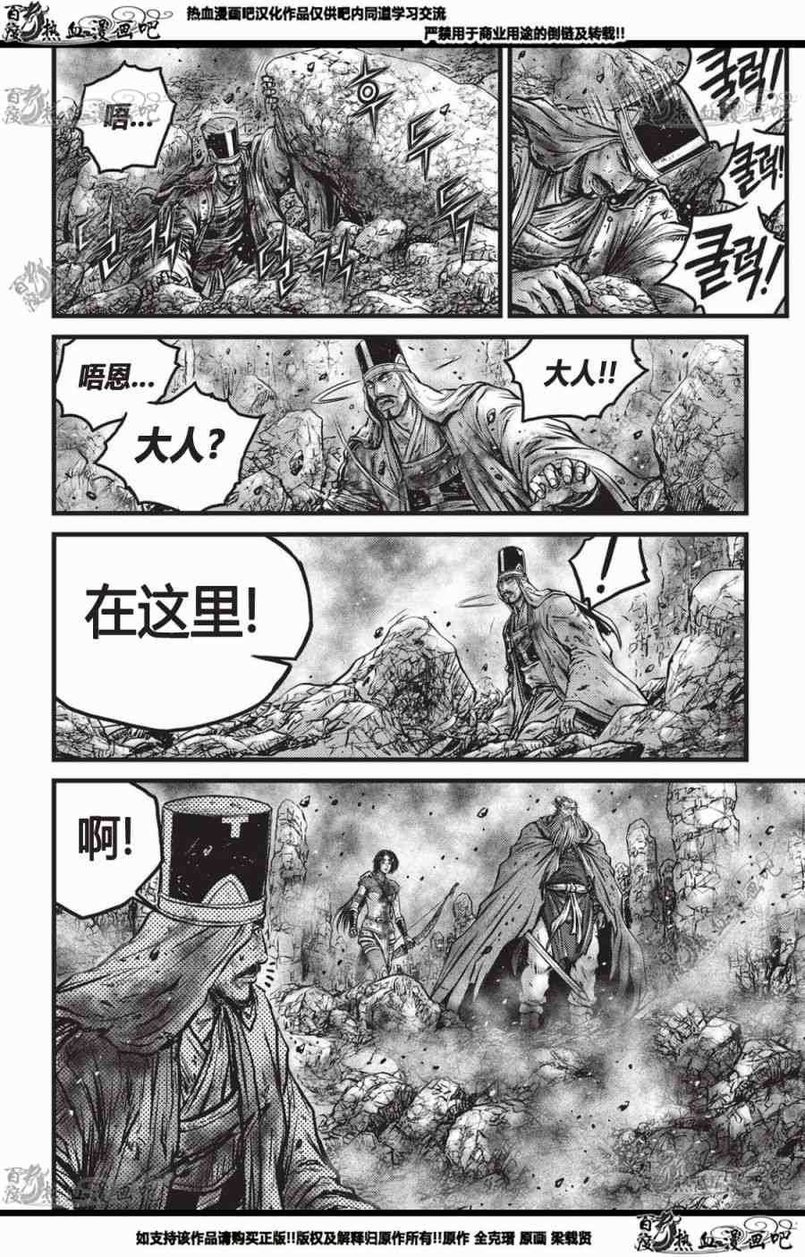 《热血江湖》漫画最新章节第559话免费下拉式在线观看章节第【5】张图片