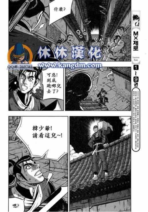 《热血江湖》漫画最新章节第339话免费下拉式在线观看章节第【12】张图片