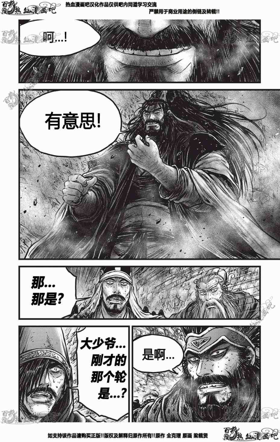 《热血江湖》漫画最新章节第550话免费下拉式在线观看章节第【21】张图片