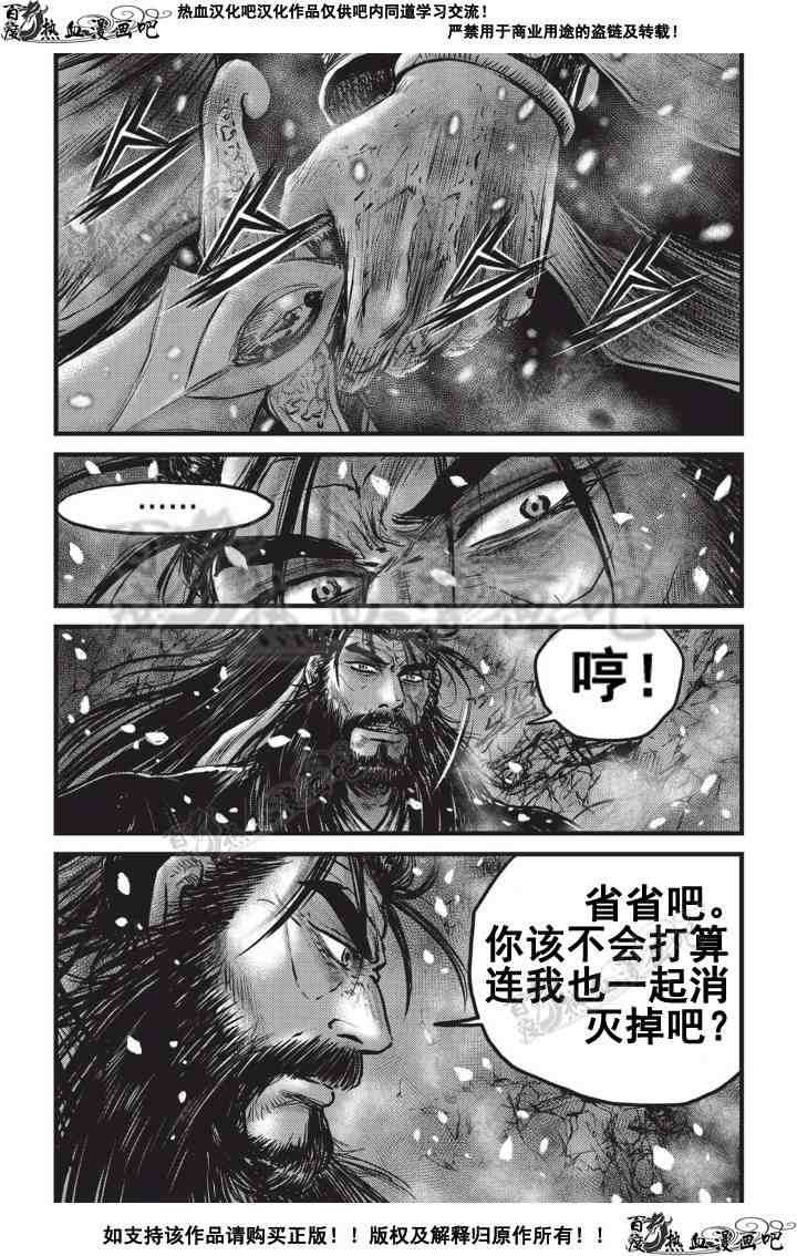 《热血江湖》漫画最新章节第505话免费下拉式在线观看章节第【4】张图片