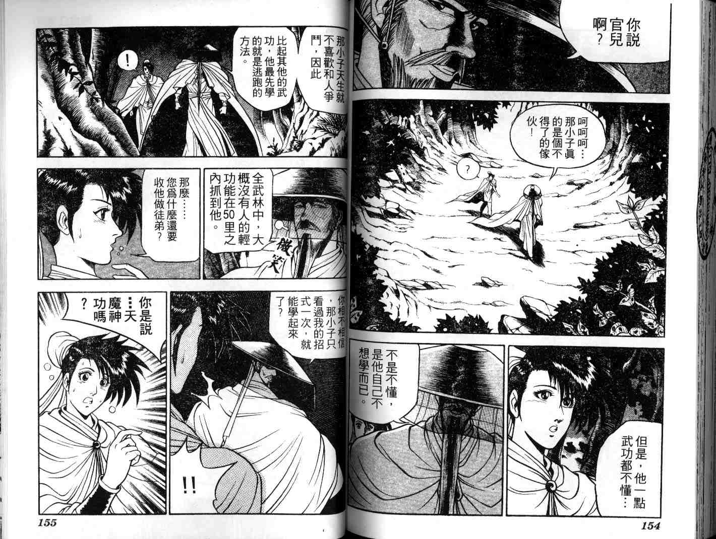 《热血江湖》漫画最新章节第4卷免费下拉式在线观看章节第【76】张图片