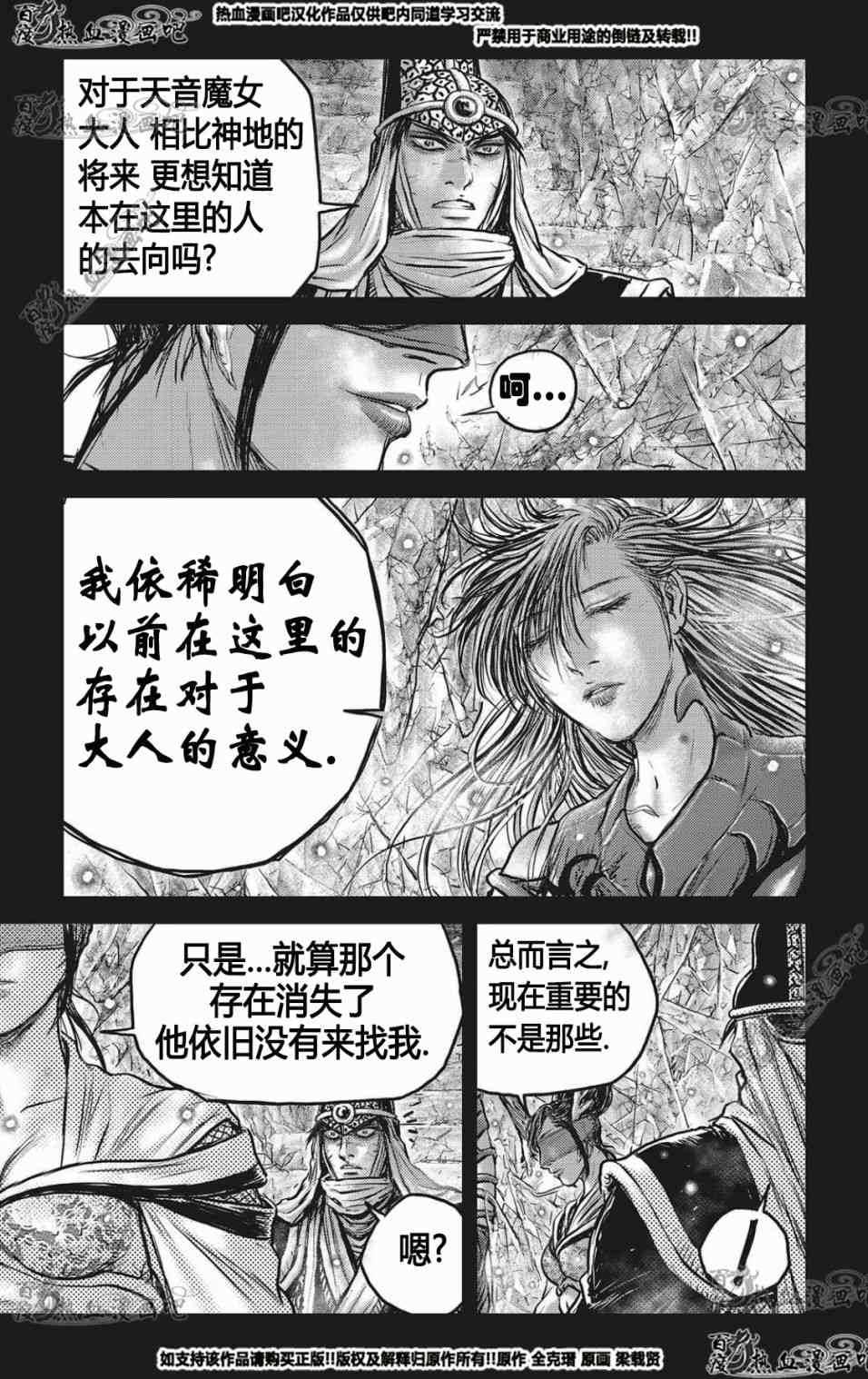 《热血江湖》漫画最新章节第564话免费下拉式在线观看章节第【18】张图片