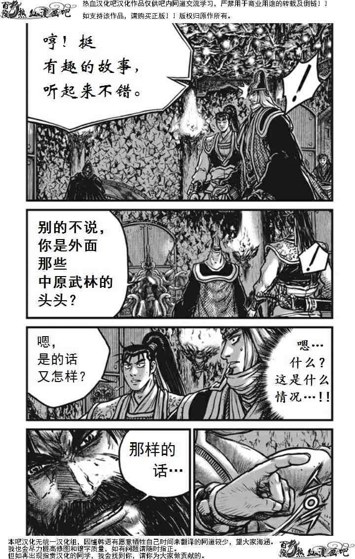 《热血江湖》漫画最新章节第474话免费下拉式在线观看章节第【26】张图片