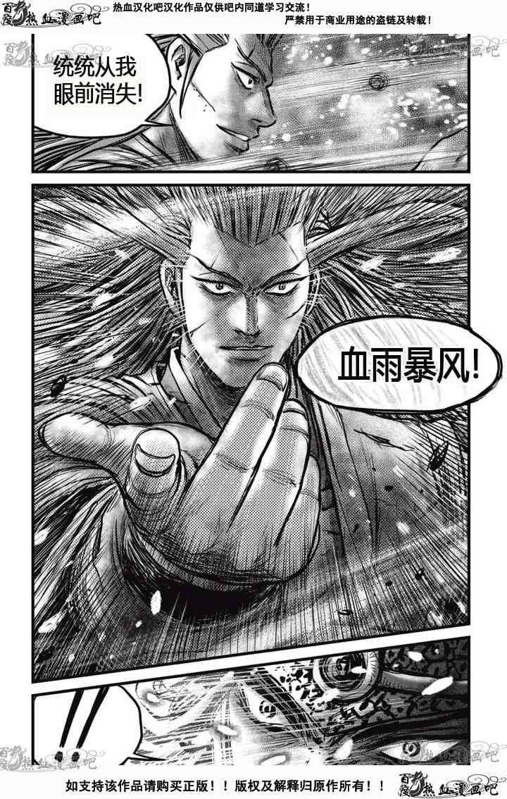 《热血江湖》漫画最新章节第527话免费下拉式在线观看章节第【5】张图片