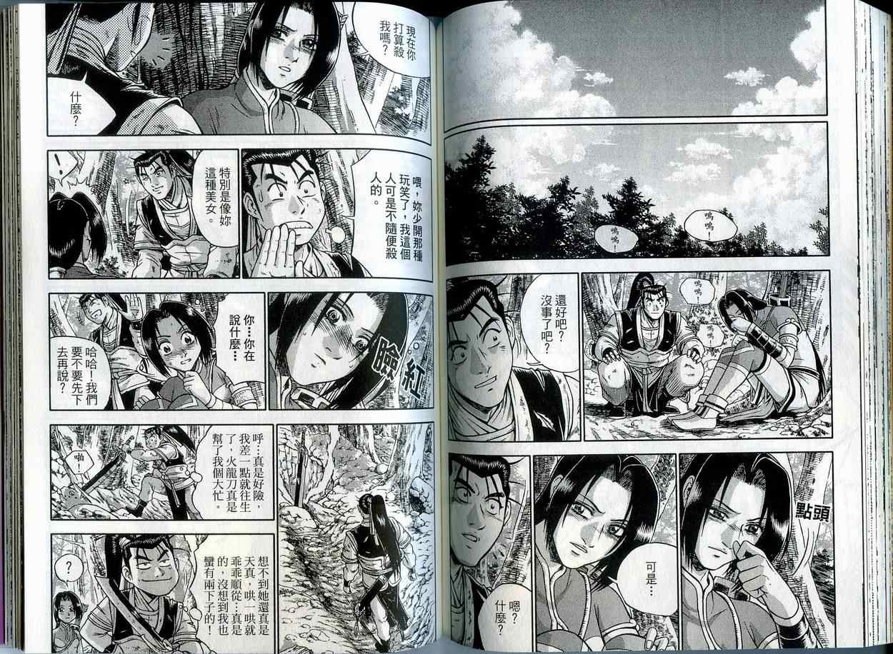 《热血江湖》漫画最新章节第42卷免费下拉式在线观看章节第【73】张图片