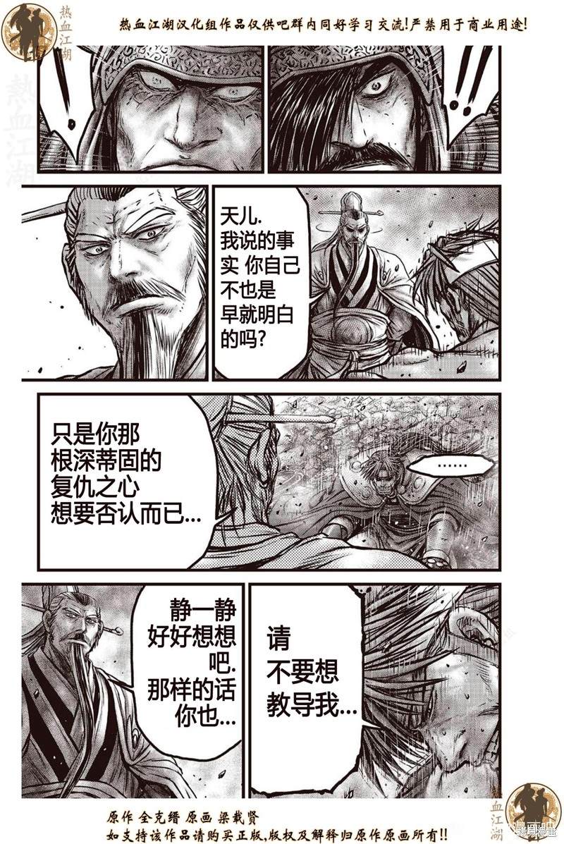 《热血江湖》漫画最新章节第639话免费下拉式在线观看章节第【4】张图片