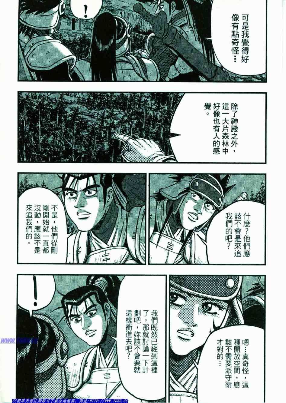 《热血江湖》漫画最新章节第374话免费下拉式在线观看章节第【31】张图片