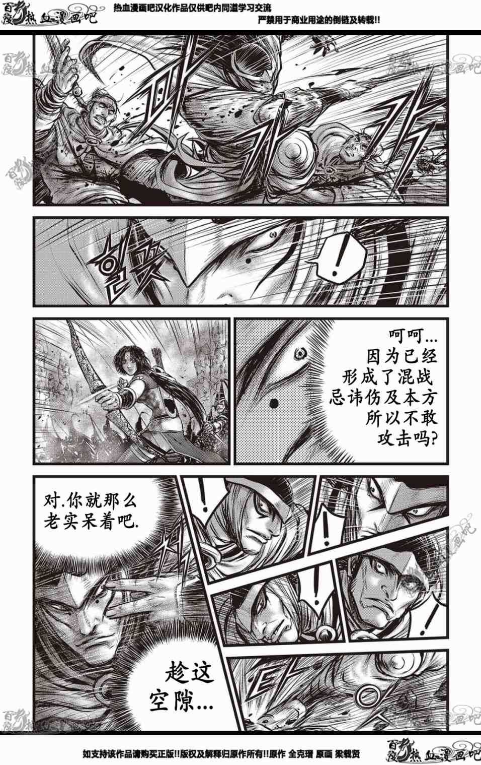 《热血江湖》漫画最新章节第575话免费下拉式在线观看章节第【11】张图片