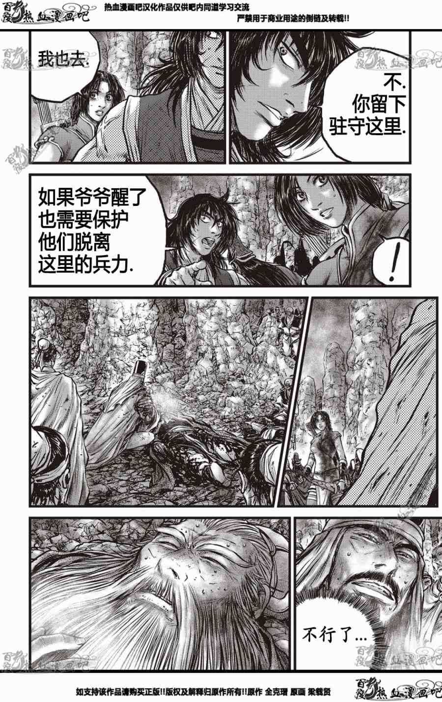 《热血江湖》漫画最新章节第574话免费下拉式在线观看章节第【9】张图片