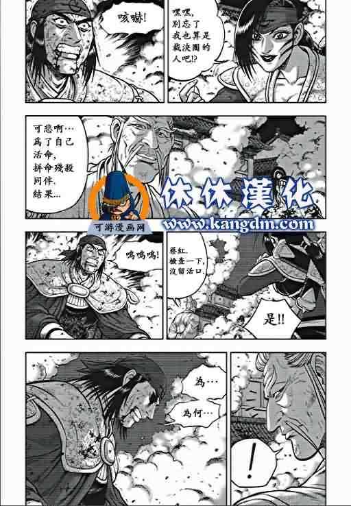 《热血江湖》漫画最新章节第355话免费下拉式在线观看章节第【9】张图片