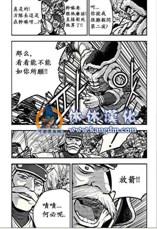 《热血江湖》漫画最新章节第366话免费下拉式在线观看章节第【2】张图片