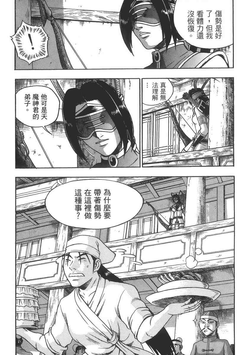 《热血江湖》漫画最新章节第40卷免费下拉式在线观看章节第【135】张图片