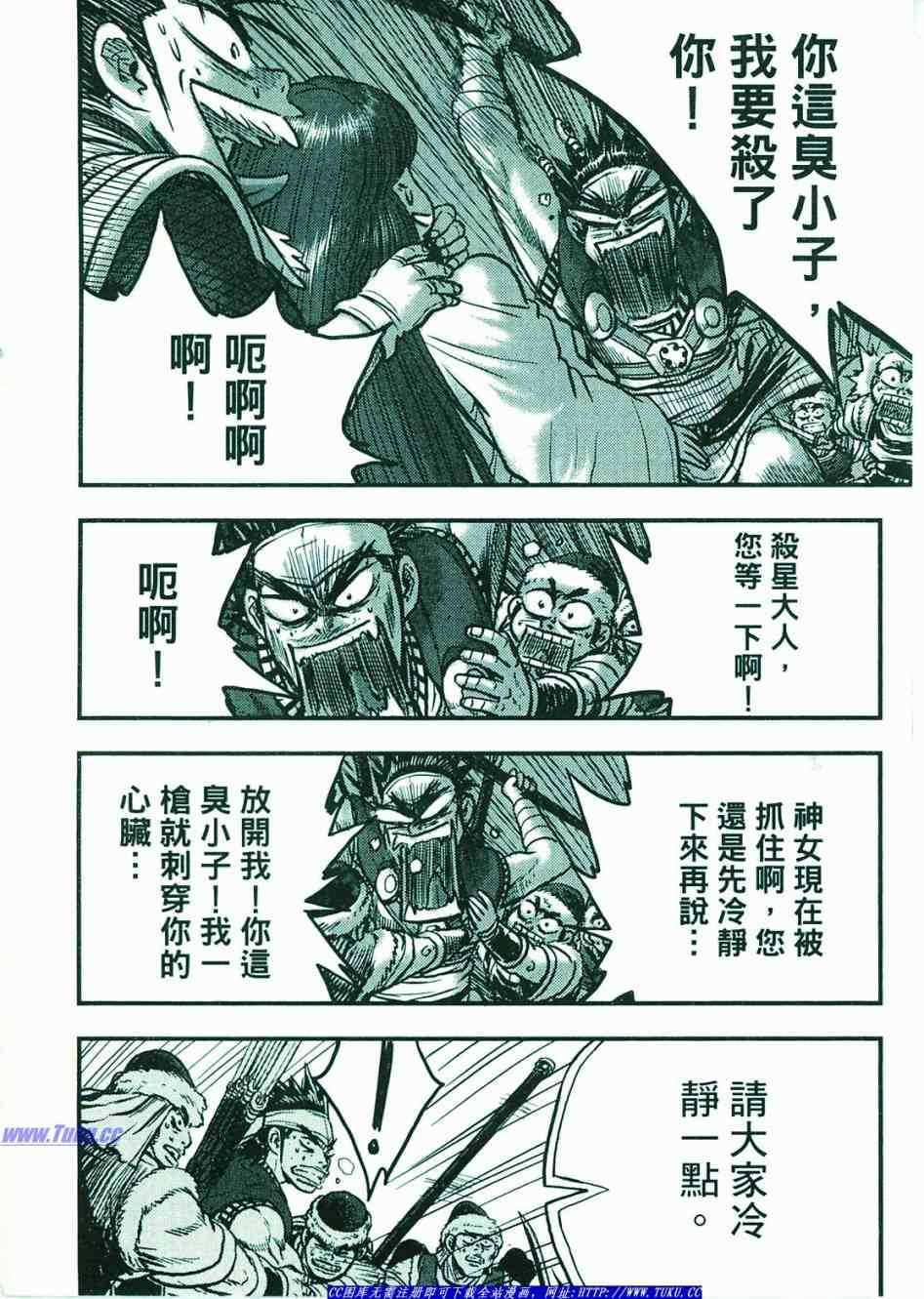 《热血江湖》漫画最新章节第374话免费下拉式在线观看章节第【53】张图片