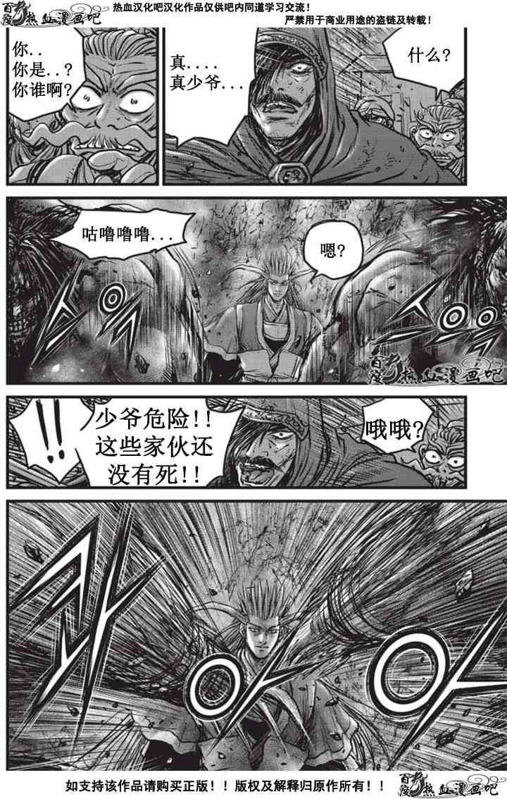 《热血江湖》漫画最新章节第511话免费下拉式在线观看章节第【19】张图片