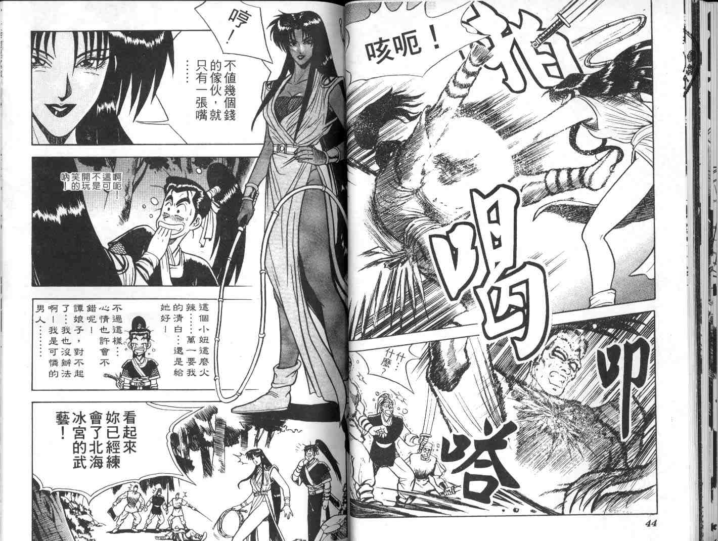 《热血江湖》漫画最新章节第3卷免费下拉式在线观看章节第【21】张图片