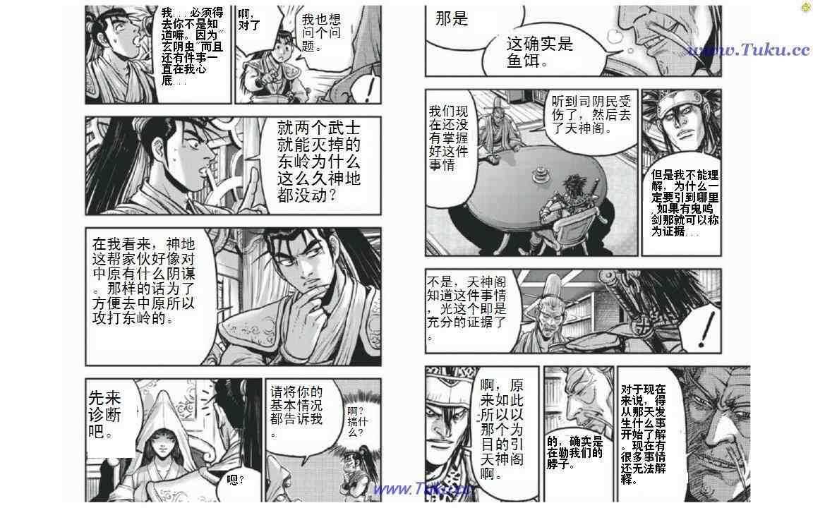 《热血江湖》漫画最新章节第402话免费下拉式在线观看章节第【12】张图片