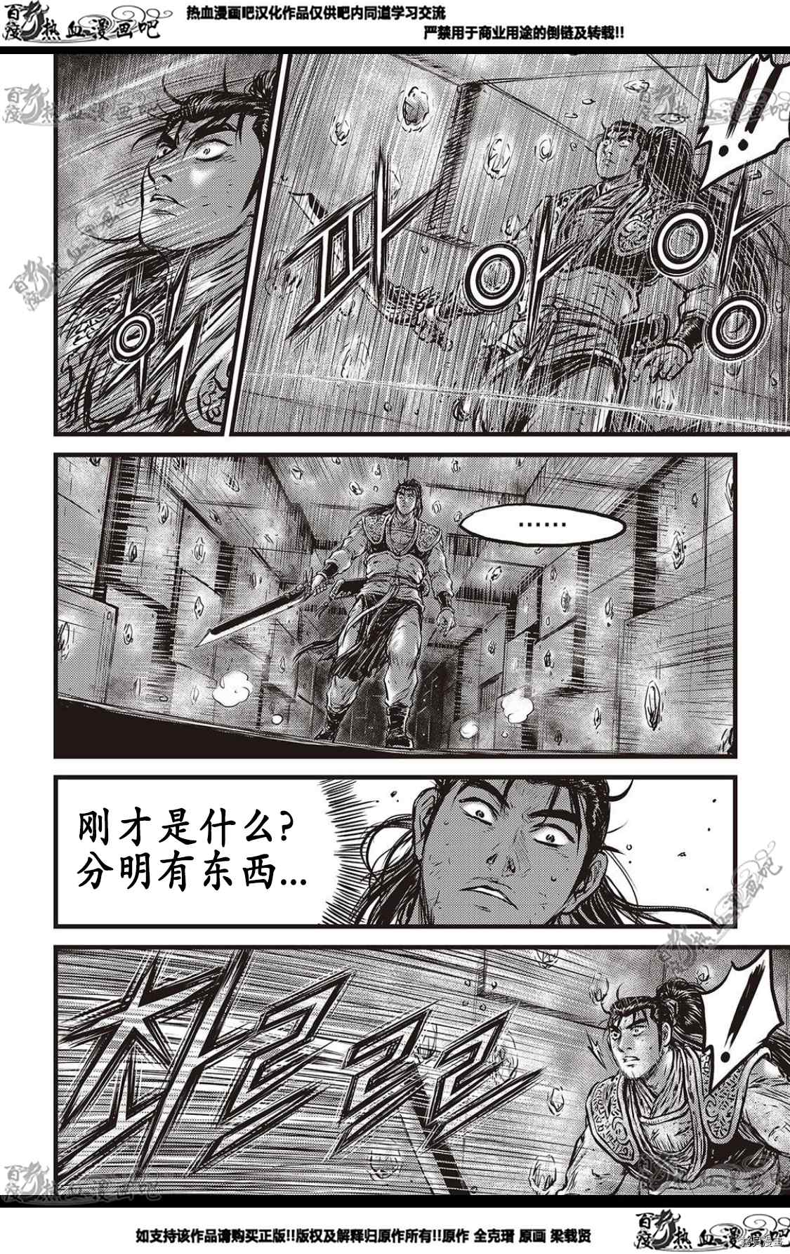 《热血江湖》漫画最新章节第581话免费下拉式在线观看章节第【21】张图片