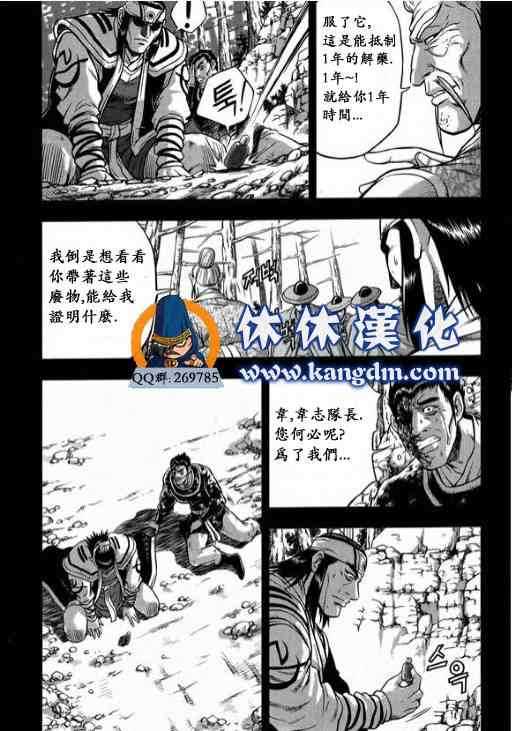 《热血江湖》漫画最新章节第343话免费下拉式在线观看章节第【23】张图片