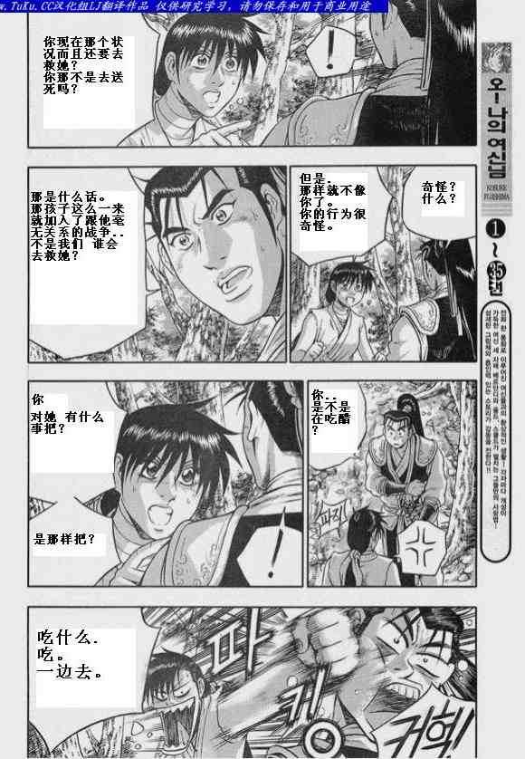 《热血江湖》漫画最新章节第319话免费下拉式在线观看章节第【4】张图片