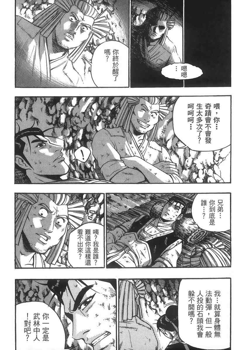 《热血江湖》漫画最新章节第40卷免费下拉式在线观看章节第【121】张图片