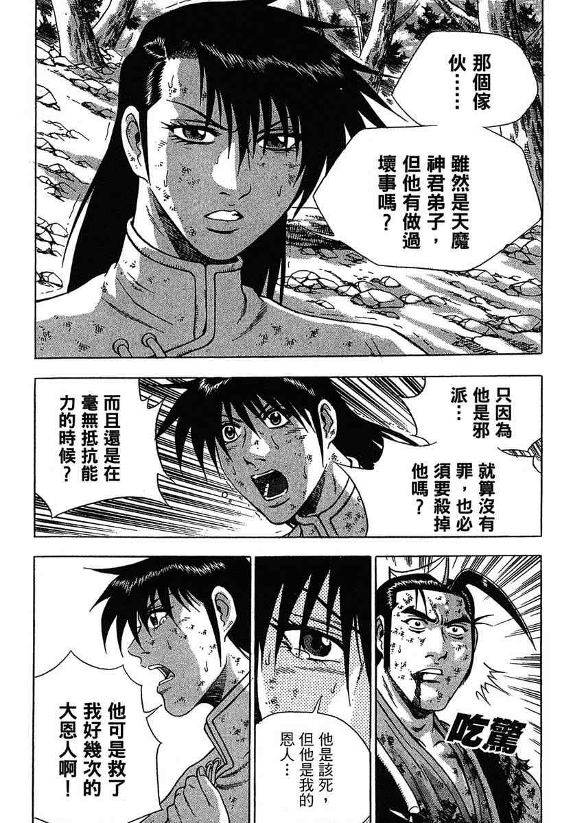 《热血江湖》漫画最新章节第38卷免费下拉式在线观看章节第【154】张图片