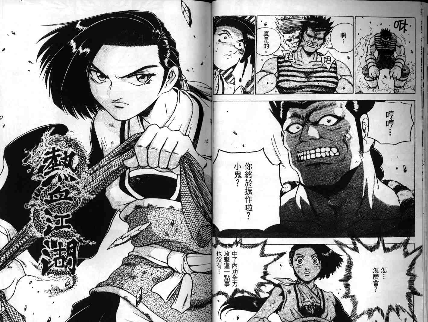 《热血江湖》漫画最新章节第25卷免费下拉式在线观看章节第【11】张图片