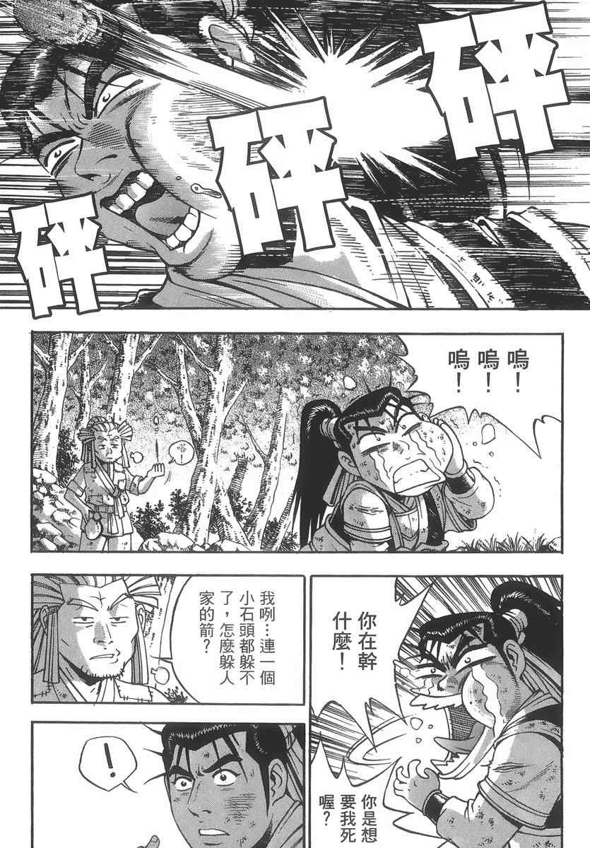 《热血江湖》漫画最新章节第40卷免费下拉式在线观看章节第【107】张图片