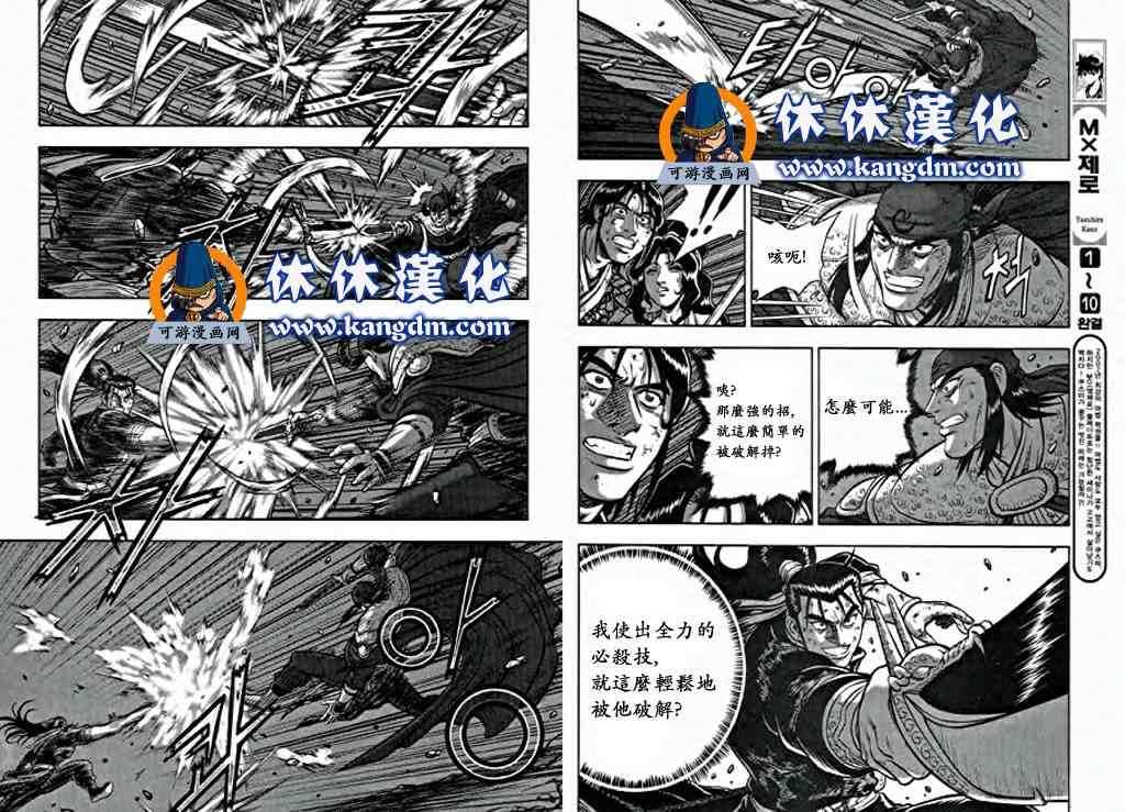 《热血江湖》漫画最新章节第346话免费下拉式在线观看章节第【12】张图片