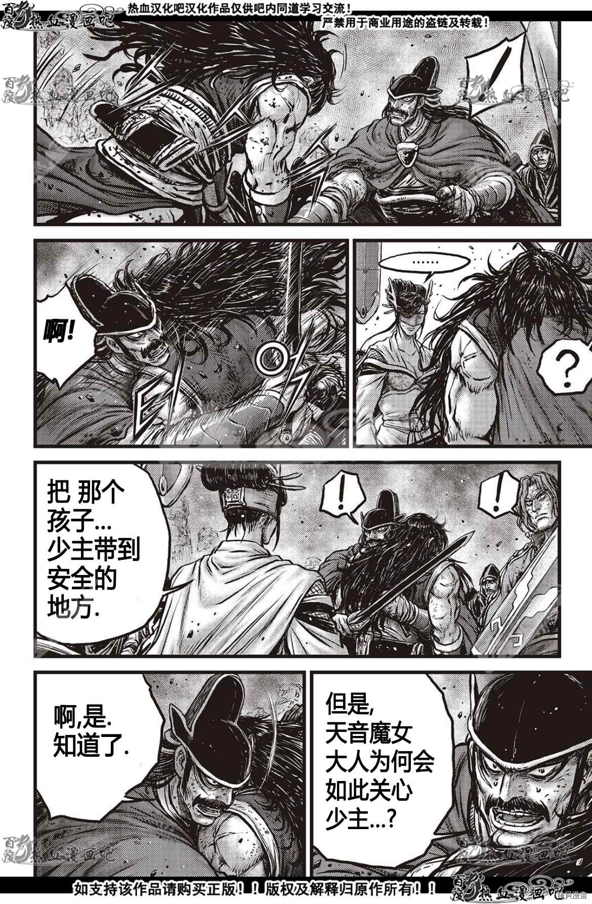 《热血江湖》漫画最新章节第600话免费下拉式在线观看章节第【9】张图片