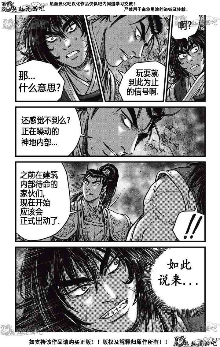 《热血江湖》漫画最新章节第515话免费下拉式在线观看章节第【5】张图片