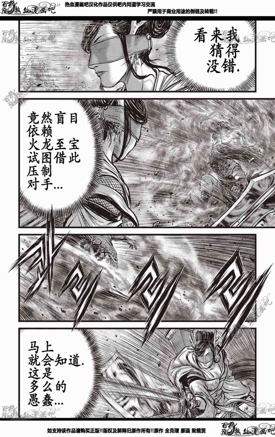 《热血江湖》漫画最新章节第567话免费下拉式在线观看章节第【5】张图片