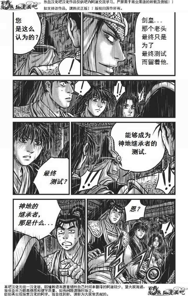 《热血江湖》漫画最新章节第473话免费下拉式在线观看章节第【26】张图片