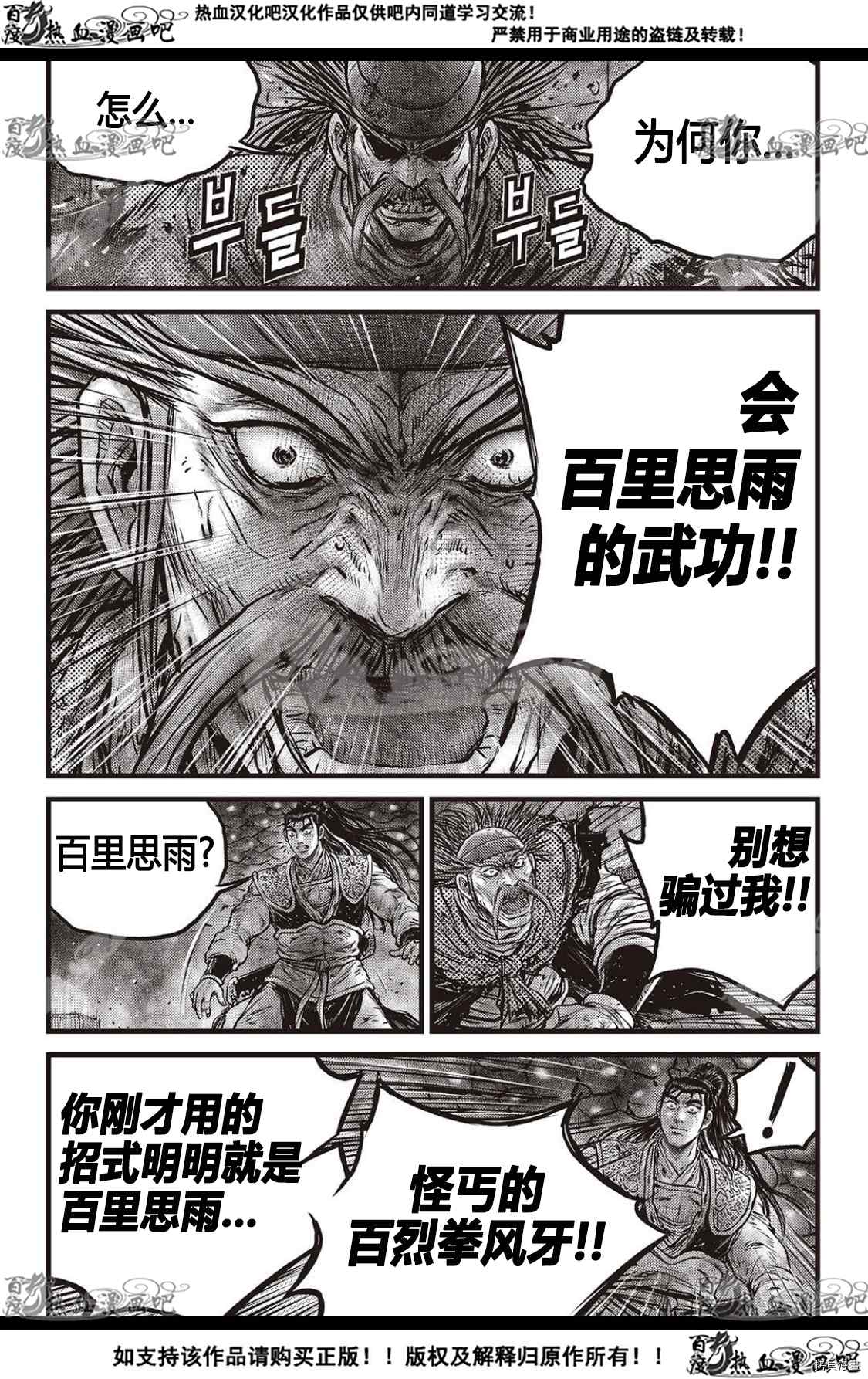 《热血江湖》漫画最新章节第588话免费下拉式在线观看章节第【15】张图片