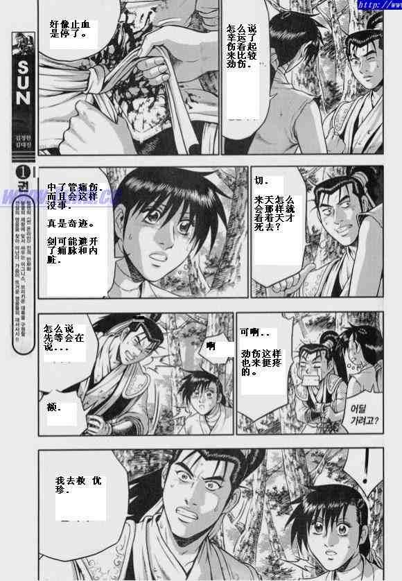 《热血江湖》漫画最新章节第319话免费下拉式在线观看章节第【5】张图片